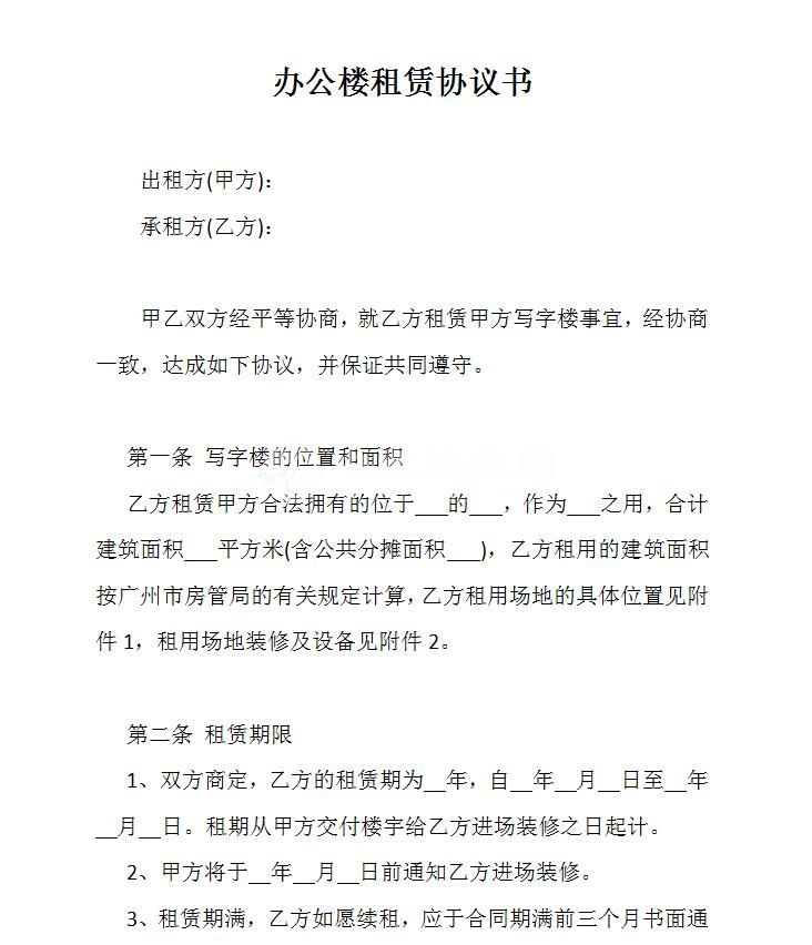 辦公樓租賃協(xié)議書（免費下載）